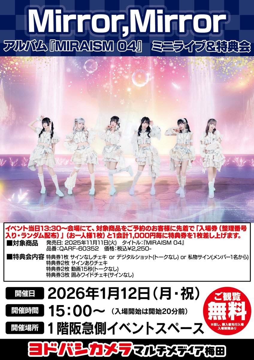 ヨドバシ梅田 イベント情報／ Mirror,Mirror アルバム『MIRAISM04