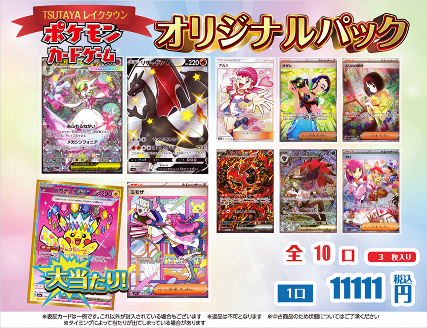 超希少　美品　ポケモンカードセット ホログラムデザイン 📢≪#オリジナルパック 情報≫ #ポケモンカードゲーム #オリパ 11111円
