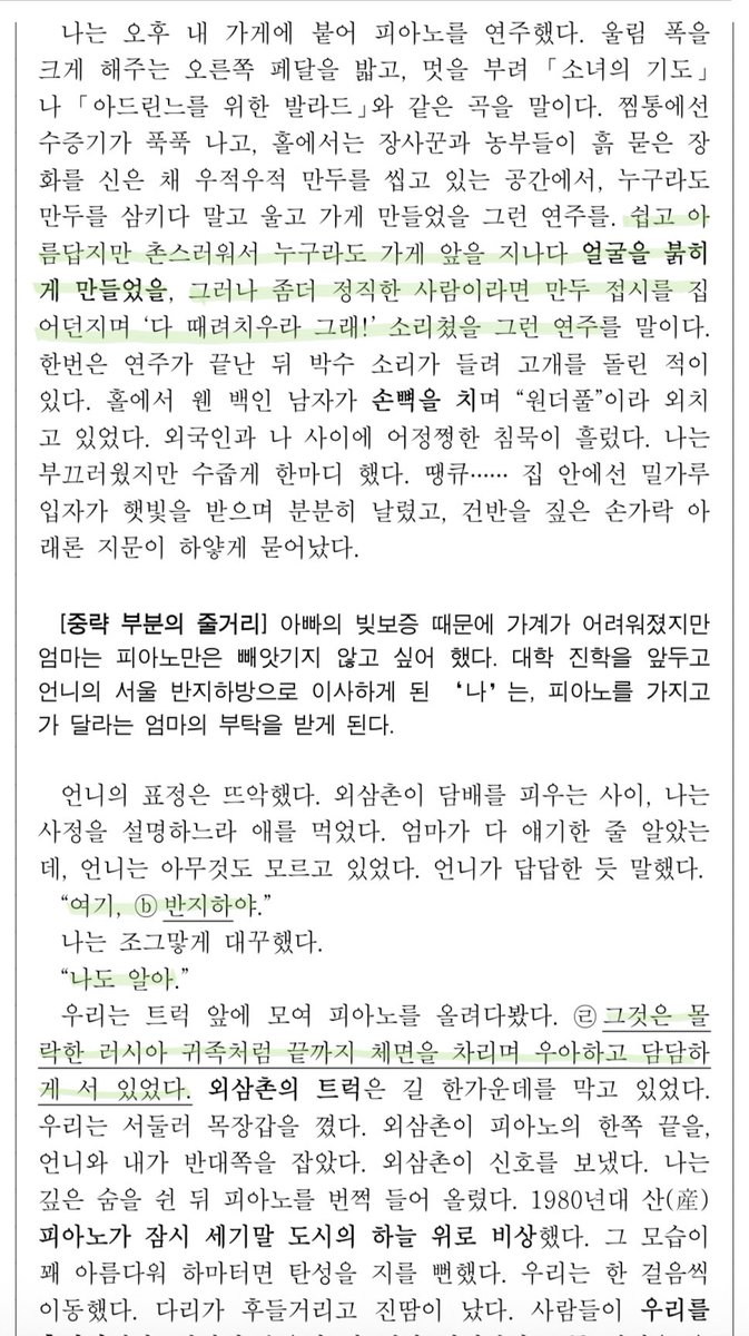 everygreenwhere's tweet image. 시간 있으면...
이거 한 번만 읽어볼 사람
진짜너무너무너무너무 좋다
치지도 않을 피아노를 왜 갖고 있느냐는 거였다