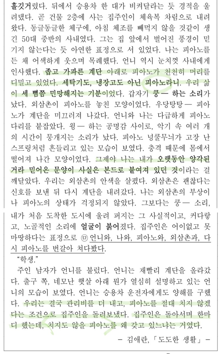 everygreenwhere's tweet image. 시간 있으면...
이거 한 번만 읽어볼 사람
진짜너무너무너무너무 좋다
치지도 않을 피아노를 왜 갖고 있느냐는 거였다