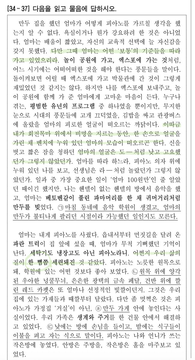 everygreenwhere's tweet image. 시간 있으면...
이거 한 번만 읽어볼 사람
진짜너무너무너무너무 좋다
치지도 않을 피아노를 왜 갖고 있느냐는 거였다