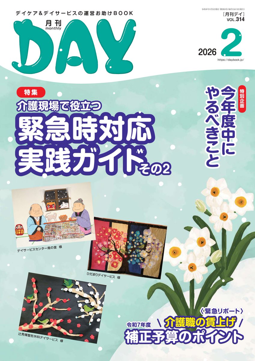 月刊デイ編集部【公式】 (@GEKKANDAY) / Posts / X