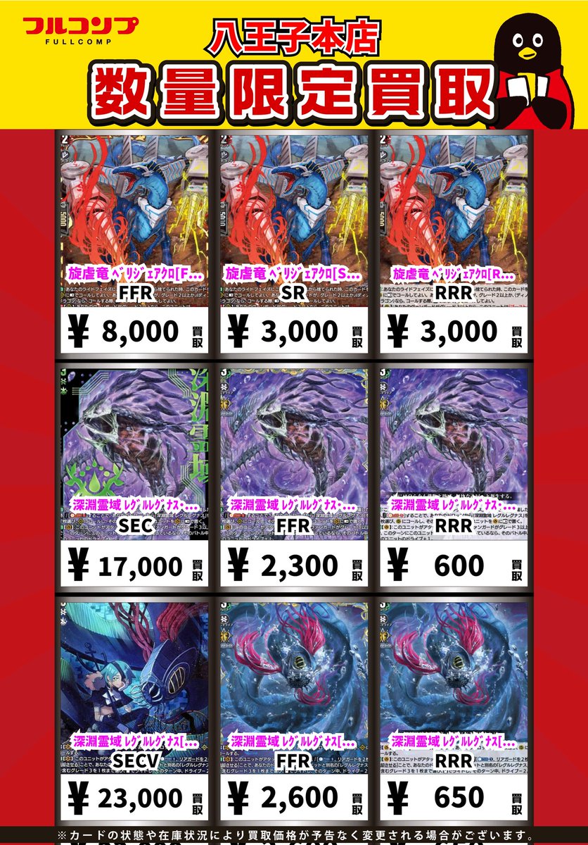 ヴァンガード】 最新弾 冥淵葬空より、強化買取のお知らせです！ ◇旋