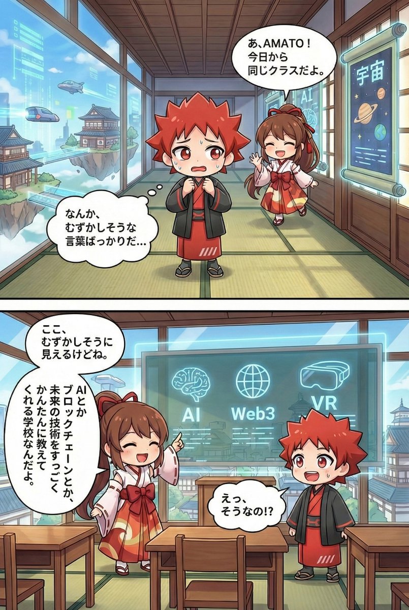 【メタバース学園】 プロローグ (2/3)