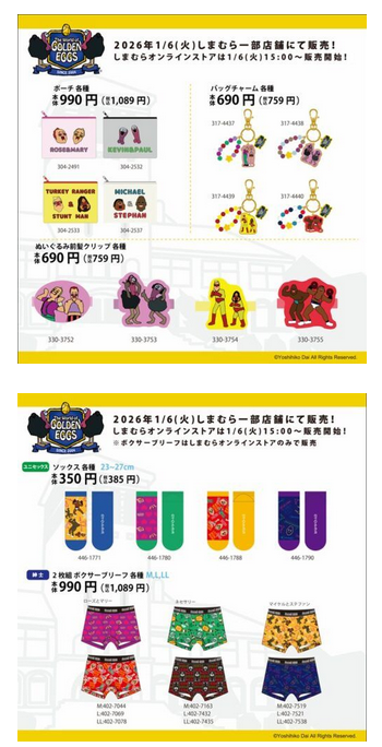 しまむら『ゴールデンエッグス』コラボ！ポーチ、バッグチャーム、前髪