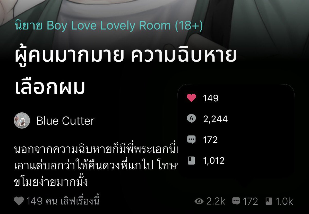 ปังเกิน คนมุงพี่กานต์น้องเข่งครบพันละ เดี๋ยวคืนนี้อัปเพิ่มหนึ่งตอนฉลองชัย