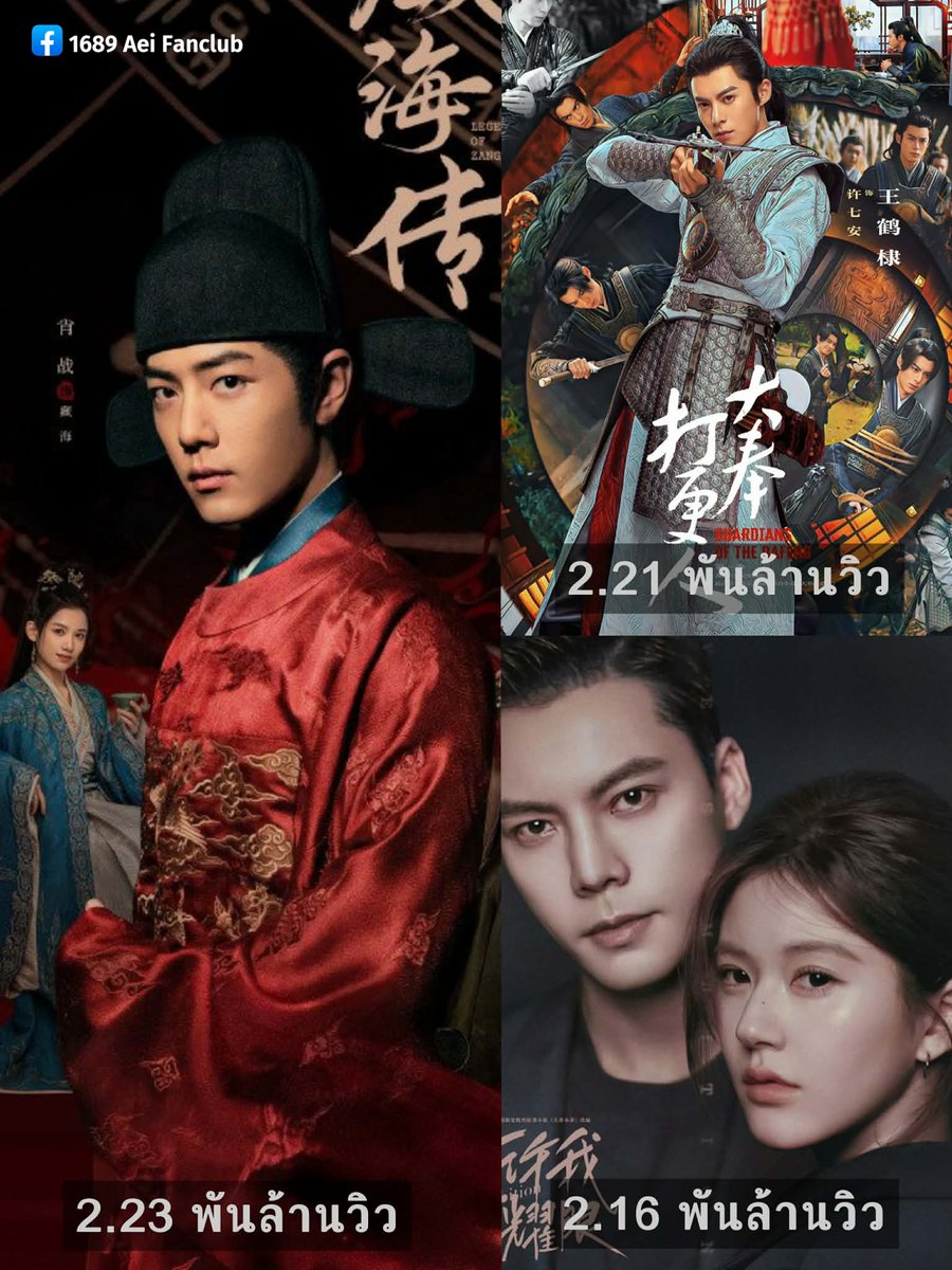 ซีรีส์ยอดนิยม 3 อันดับแรก ประจำปี 2025
อย่างเป็นทางการจาก Yunhe  

โดยพิจารณาตามยอดผู้ชมสะสม

🥇#LegendOfZangHai
🥈#GuardiansOfTheDafeng
🥉#LovesAmbition

#Aei1689SubTh
#1689AeiFanclub