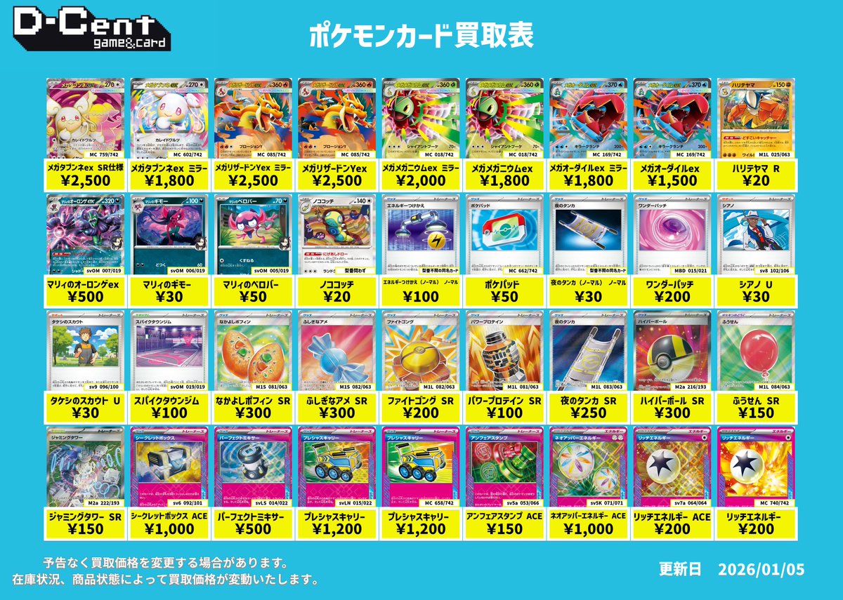 🔥ポケモンカード 買取表🔥 メガタブンネexミラー￥2500 メガタブンネ