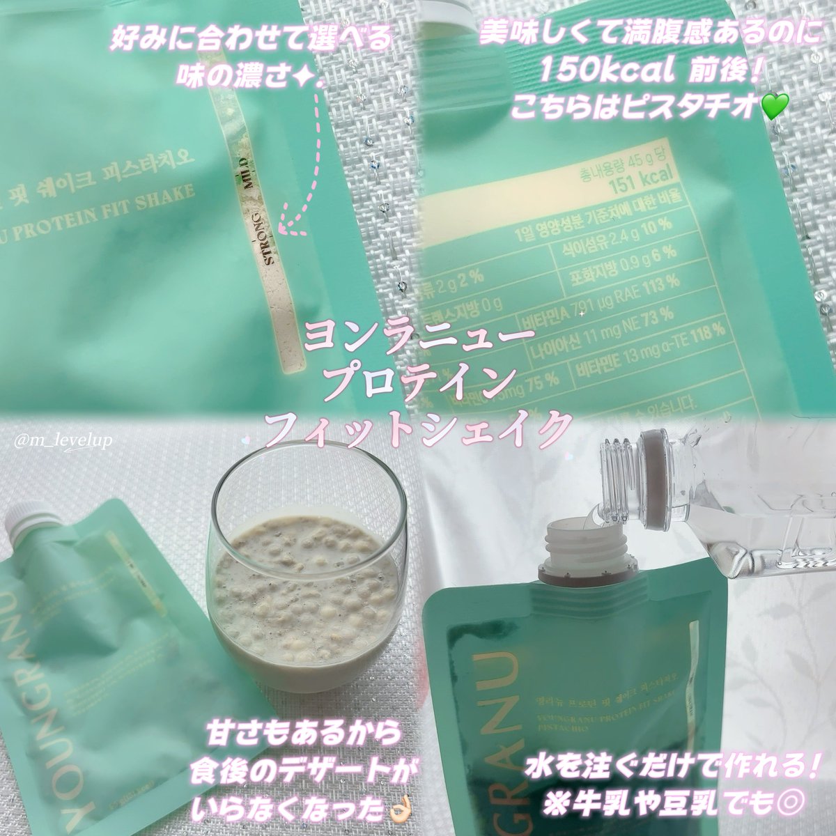 m_levelup's tweet image. PR✎️ꪑ
ヨンラニューチャレンジ.˖٭❤︎

1食を1袋に置き換え.ᐟ.ᐟ プロテインだから罪悪感ゼロだし1袋150kcalなの万年ダイエッターには嬉しい🎶
甘さもあり満足感もあるから食後デザート絶対食べてたのが、ヨンラニュープロテインに置き換えたらデザート欲さなくなった✌︎ 6種全部美味しいજ♡
