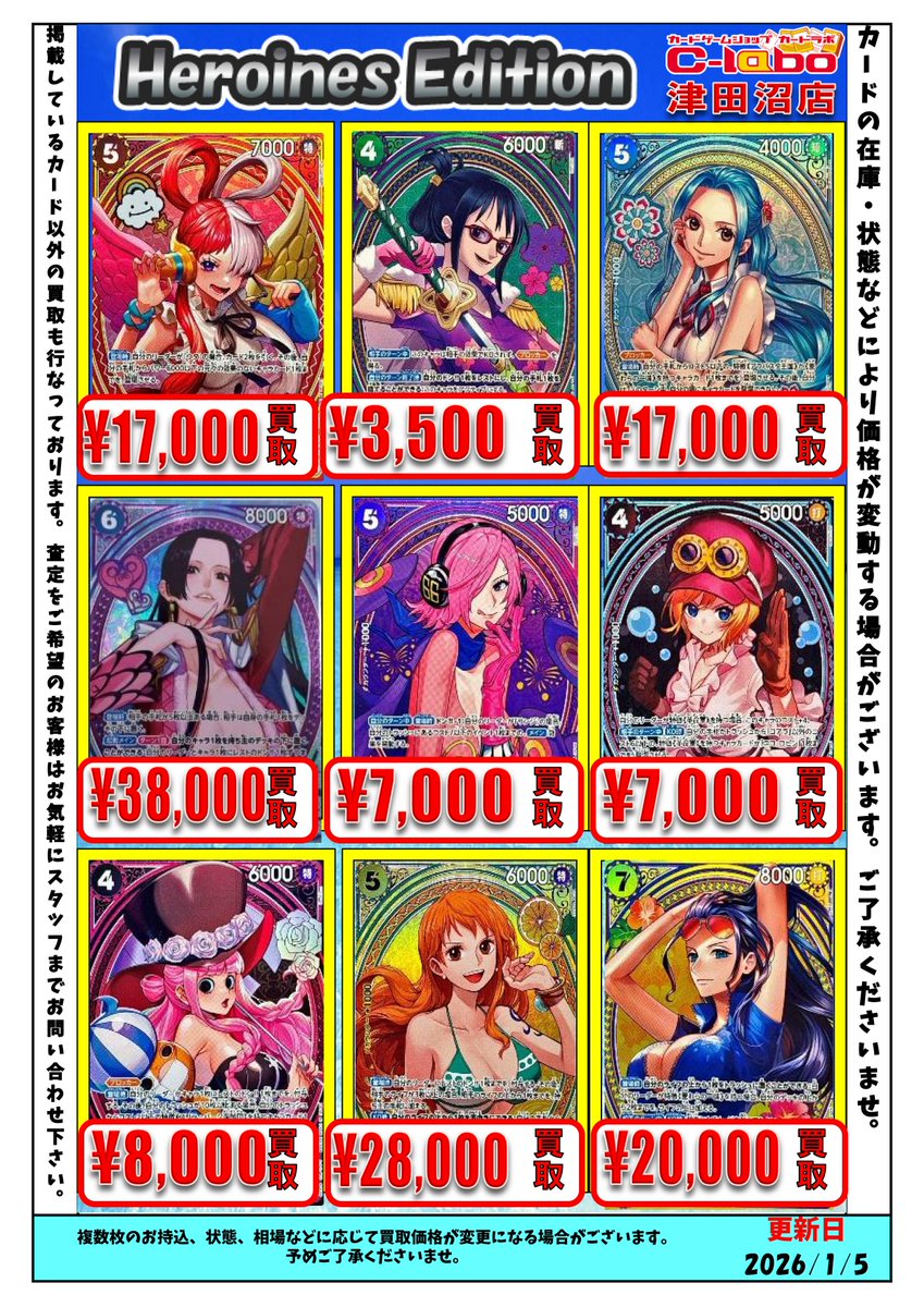 ワンピース 買取情報】 『エクストラブースター Heroines Edition
