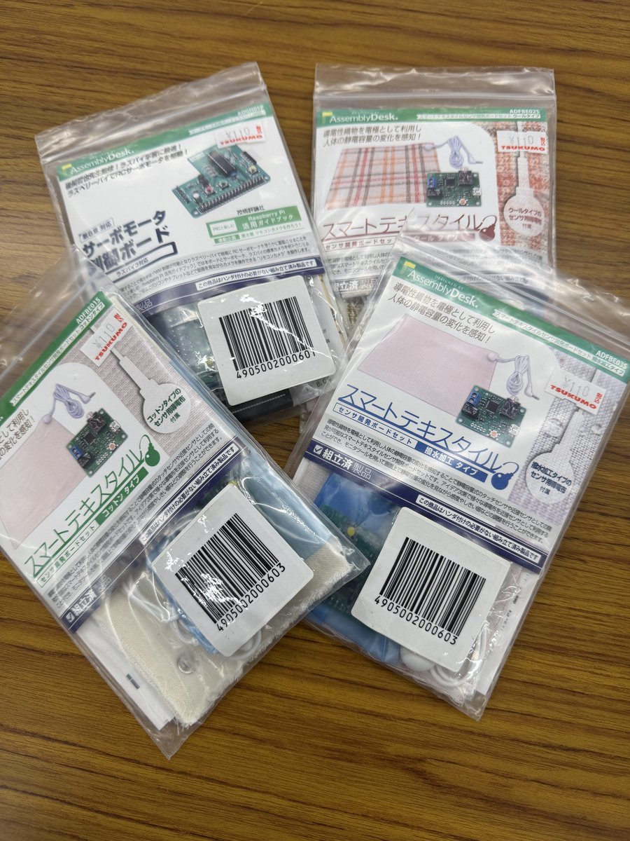 センサー開発ボードセットなどが 110円(税込)〜 レジ前ワゴンにて販売