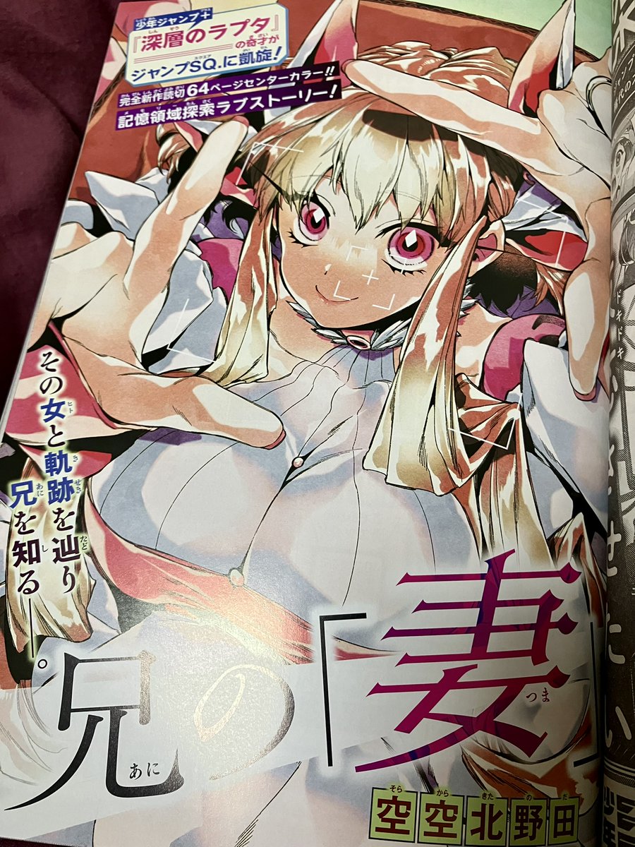 本日1/5発売のジャンプSQ.2月特大号に、読切『兄の「妻」』を掲載していただいています！
センターカラーも描かせていただきました。よろしくお願いします！