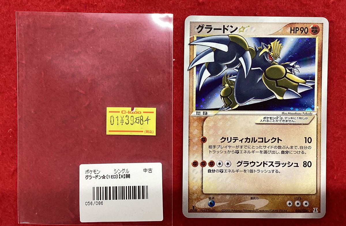 ポケモンカードゲーム ポケカ 販売情報】 グラードン⭐︎（1ED） 056