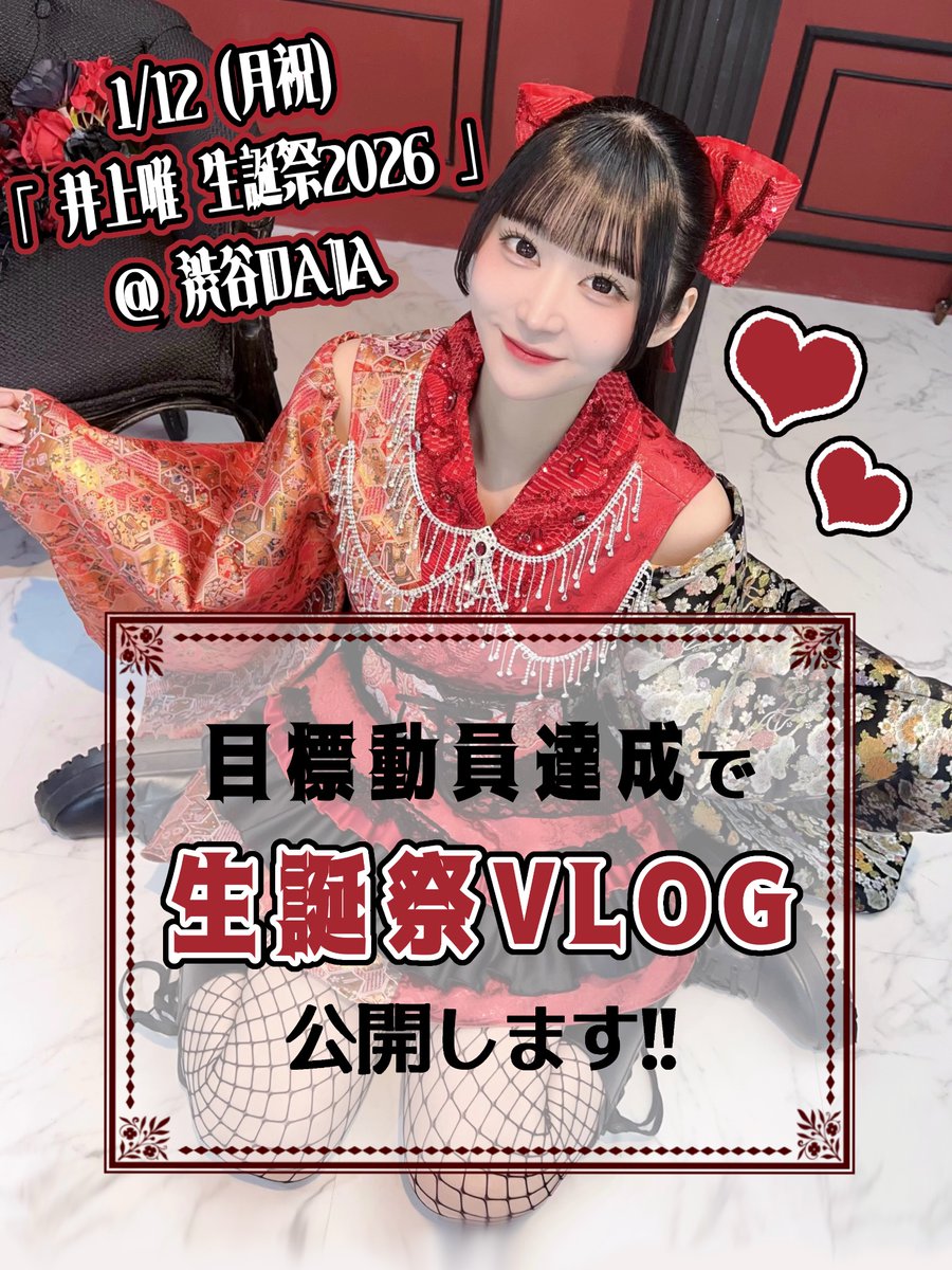 📣6/24ハニデビ@Zepp Shinjuku (@m_itakika) / Posts / X