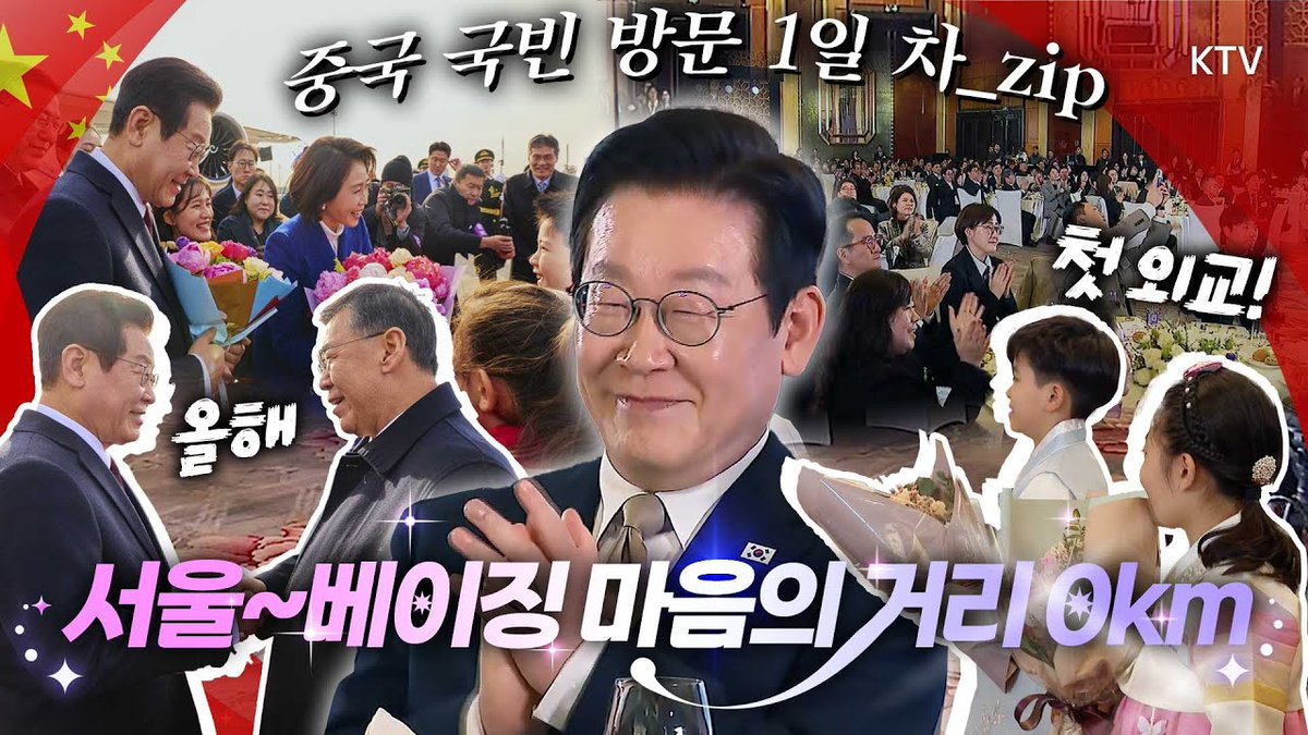 스케일이 달라 달라~ 이런 환영은 처음이야!
대륙의 기운이 느껴지는 특별함에 휘둥그레?!
중국 국빈 방문 1일 차 한 편으로 몰아 보기

바로가기▶youtu.be/UqbAPZCcSyI

#이재명 #대통령 #김혜경여사 #중국 #국빈방문
#공항출발 #공항도착 #동포간담회 #이매진