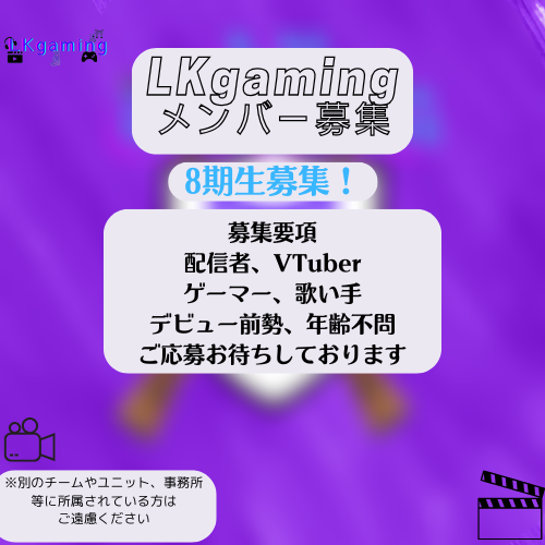 LKgaming @メンバー、スタッフ募集中 tweet media