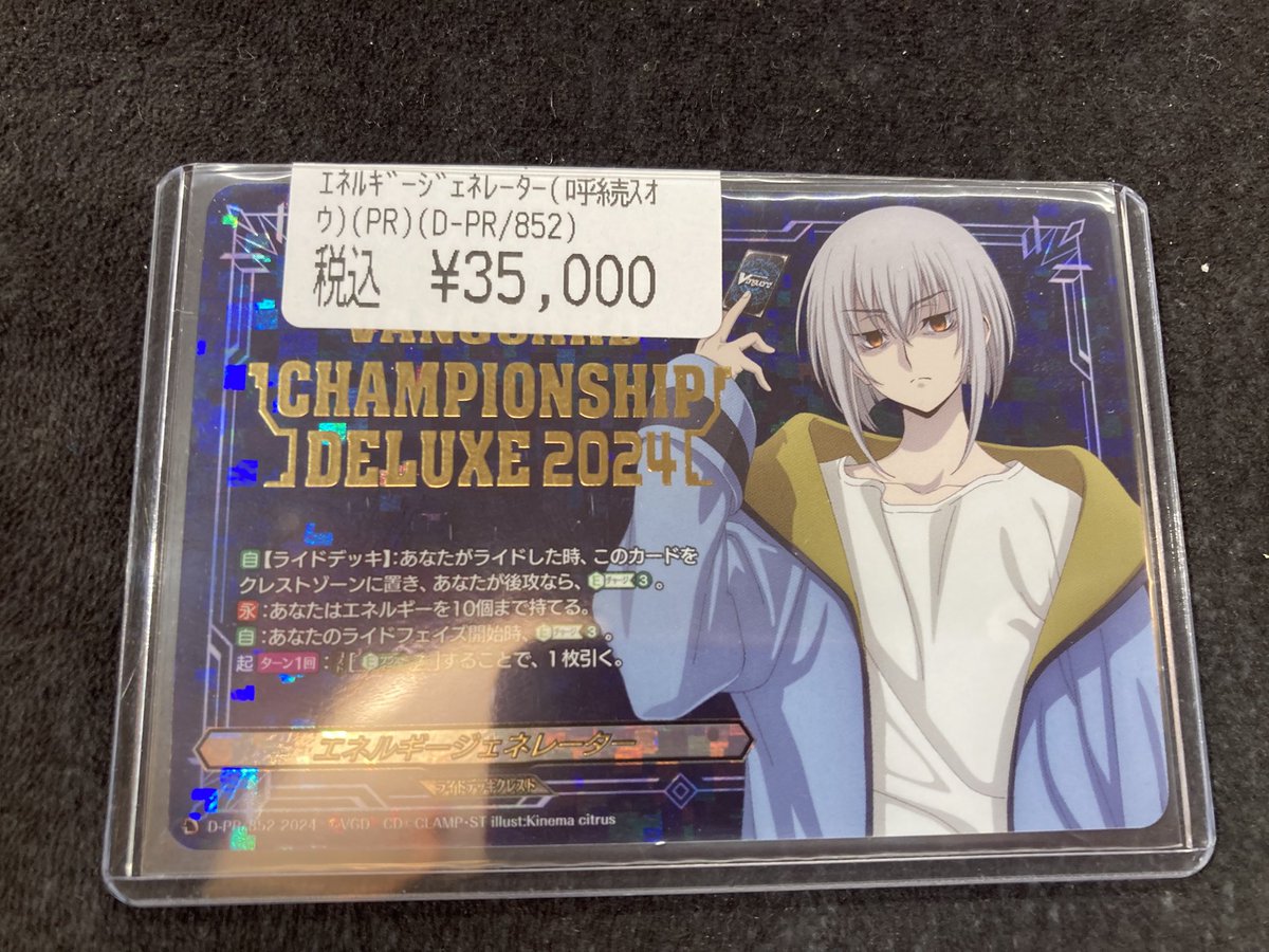 エネルギージェネレーター 呼続スオウ 入荷しました🌟🌟 珍しい一品