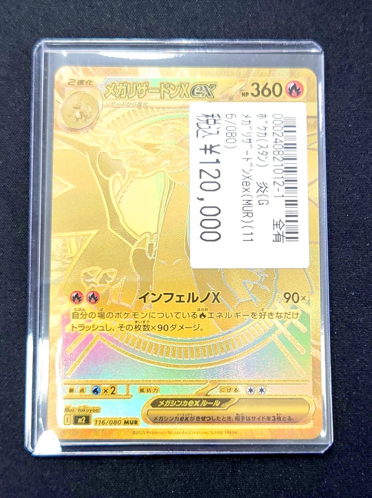 🔥リザードンex【MUR】🔥 🙇‍♀️買取させていただきました