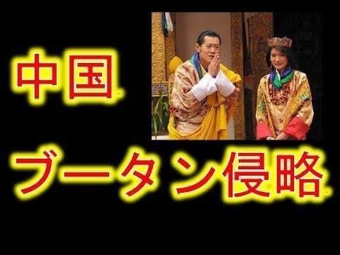 worldmongolian's tweet image. 中国に侵略された、ブータン王国.......

国土の約20％がすでに不法占拠され、領土を侵略され奪われ実効支配されています。…