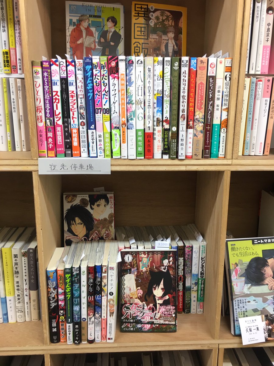 あべのベルタB1F・書肆七味まだまだ営業中です.今日,今のところ補充のあった箱は梓刻堂,叙情派ひとつマンガ同人誌・メタパラダイム,夜光停車場です.追加のあった本たちをチェックしに来て下さいね!  19時まであと1時間ちょっとお待ちしてます‼︎