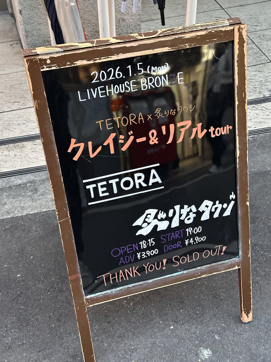 【本日のブロンズ】

1/5(月) 心斎橋BRONZE
TETORA x 炙りなタウン
「クレイジー&amp;リアル ツアー」

炙りなタウン
TETORA

OPEN 18:15 / START 19:00
TICKET SOLD OUT!!
※本日、オープン後若干数のみ当日券販売致します。
当日券 4900円(+1drink 600円)