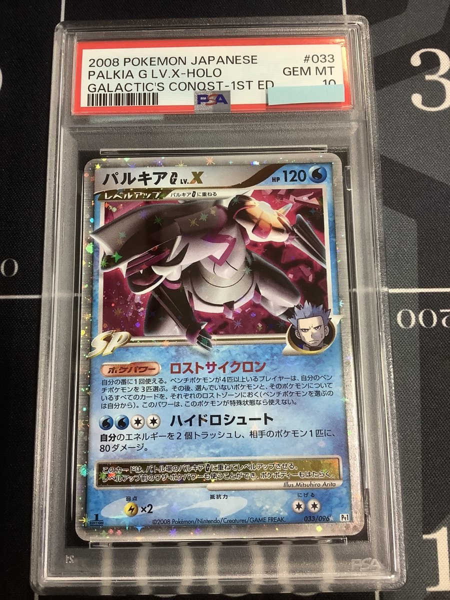 ポケモンカード 入荷情報】 PSA10 パルキアG Lv.X R 1st DPt1 ギンガの