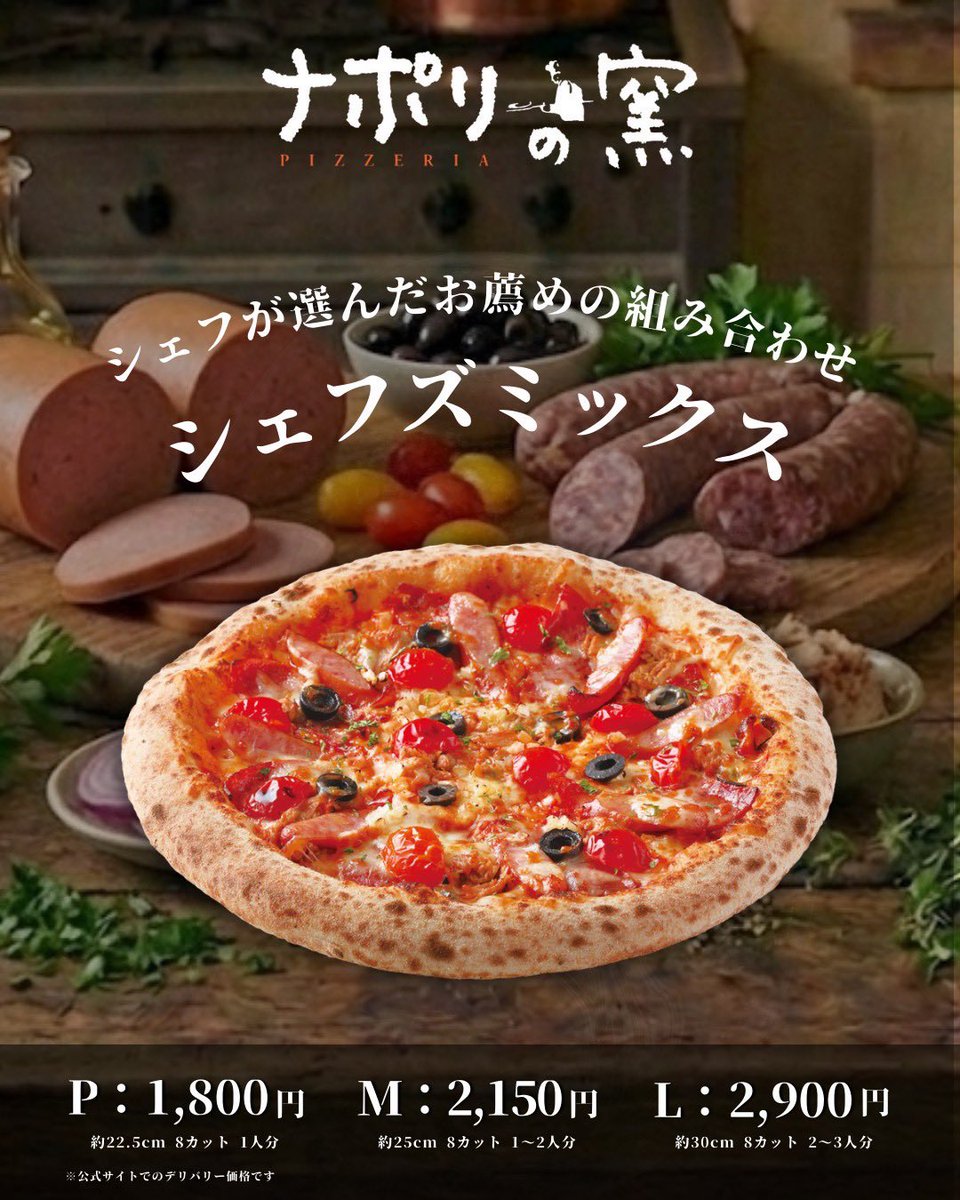 具材ゴロっと！満足度バツグンの贅沢ミックス🍕🔥 【シェフズミックス