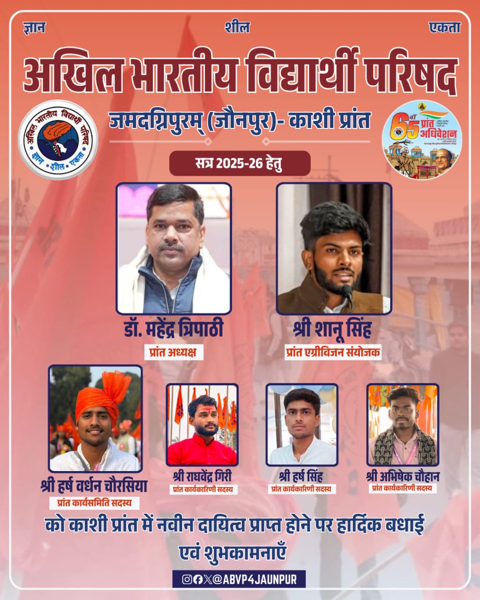 ErPrashant_'s tweet photo. विश्व के सबसे बड़े छात्र संगठन अखिल भारतीय विद्यार्थी परिषद के 65वें प्रांत अधिवेशन में सत्र 2025-26 हेतु काशी प्रांत में नवीन दायित्व प्राप्त होने पर हार्दिक शुभकामनाएं एवं उज्जवल भविष्य की कामना करते हैं।
#65thABVPKashiconf
#Abvp4Kashi
#Abvp4students
#abvp4jaunpur https://t.co/xUIkVibH1D