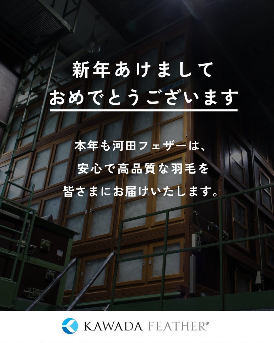 Kawada feather Co.,Ltd（河田フェザー株式会社） (@Kawadafeather