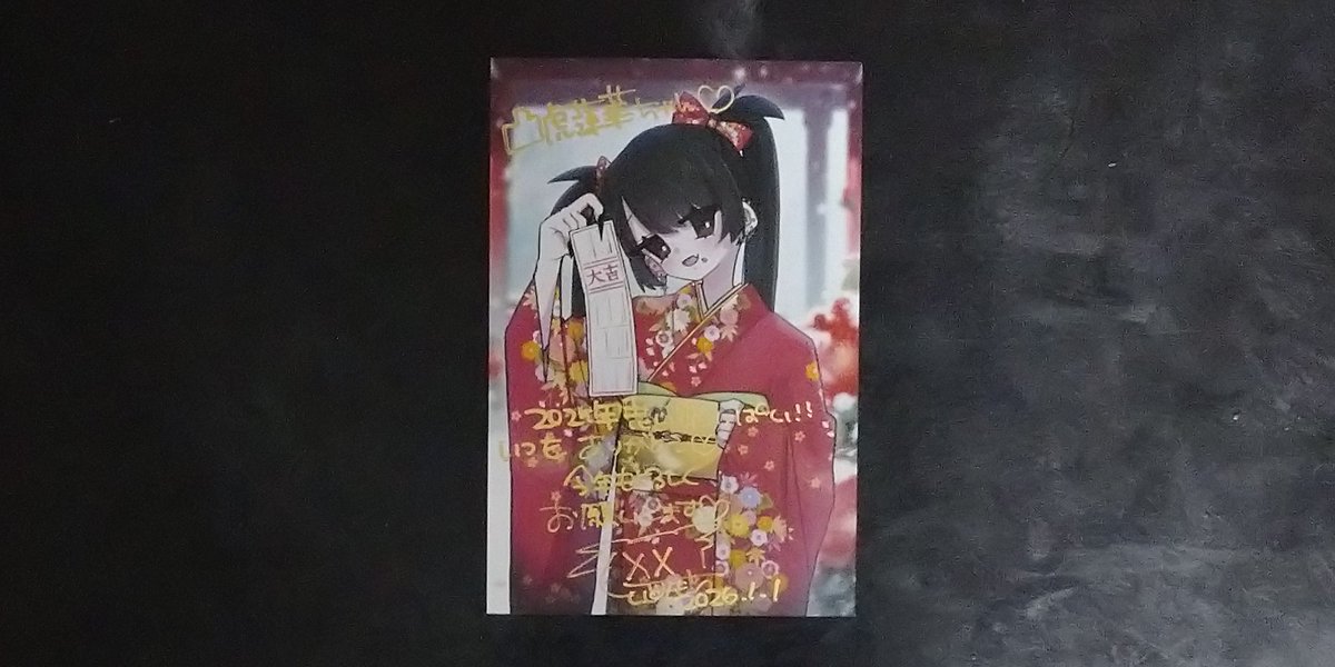 年賀状2026 【直筆サイン&メッセージ入り】 届いてた