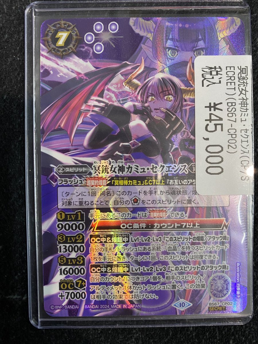 バトスピ 入荷情報】 冥銃女神カミュ・セクエンス(SECRET) こちら入荷