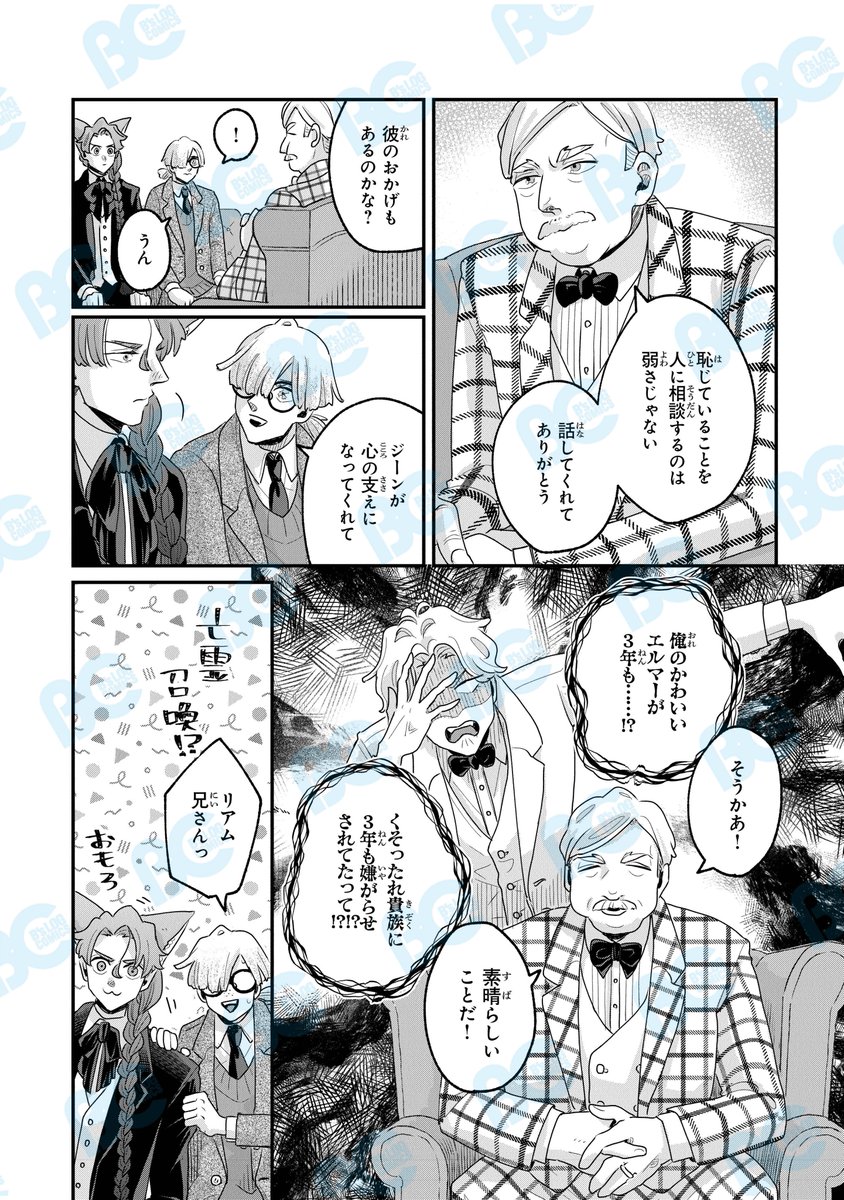 【公式】恋をした優等生の悪魔的な変貌について コミカライズ tweet media