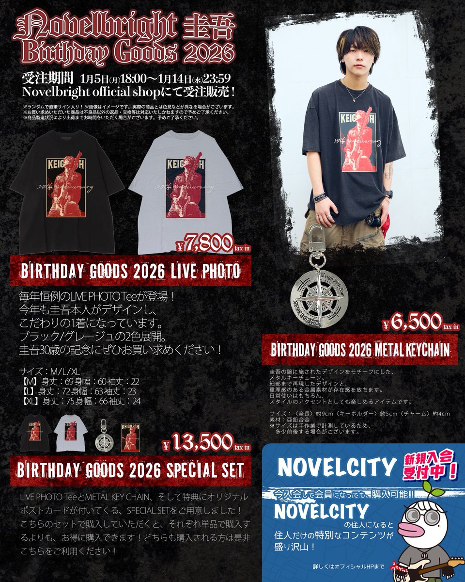 【未使用】Novelbright 圭吾 バースデーグッズ2023 🚨圭吾・ねぎBIRTHDAY GOODS受付中🚨】 圭吾・ねぎのプロデュース