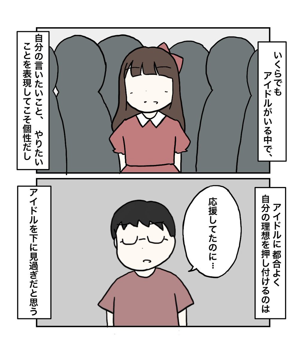 アイドルが舐められがちな風潮について思うこと