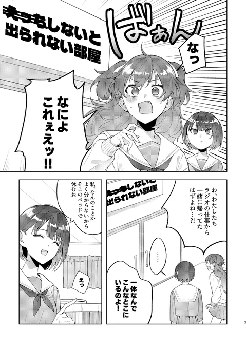 1月11日 インテ大阪 超キミと彩るセカイ 新刊サンプルです!
愛莉と遥が、あの部屋に閉じ込められる話(1/2) 