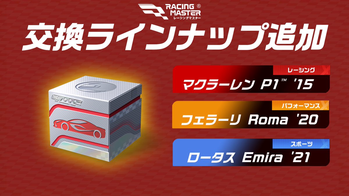 チャージセンターの「ポイント交換」に、 マシン設計図選択BOXの交換