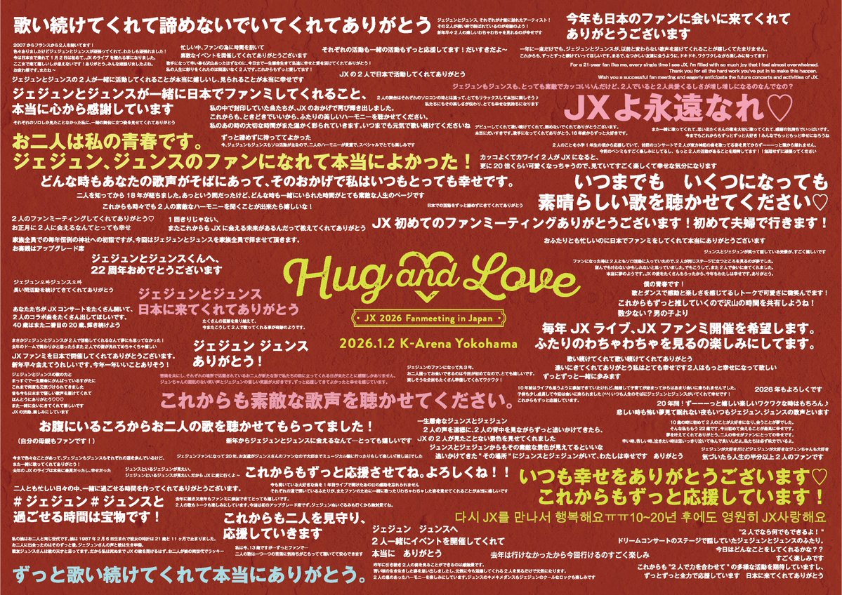 JX 2026 JAPAN FANMEETING 'Hug & Love'】 皆さんからいただいた