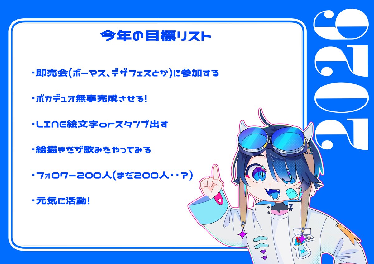 TAk4r's tweet image. 僕も今年の目標発表！！！！！！！！！