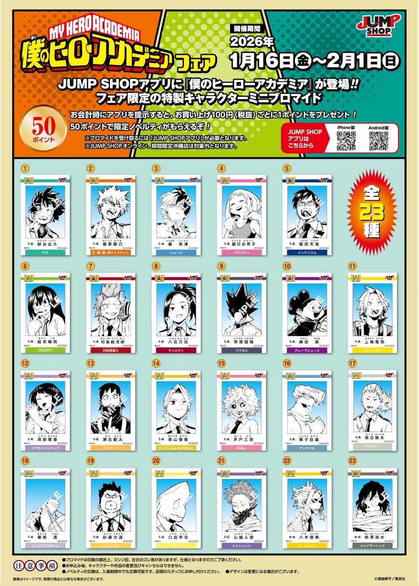 キャラクターミニブロマイド一覧はこちら!!