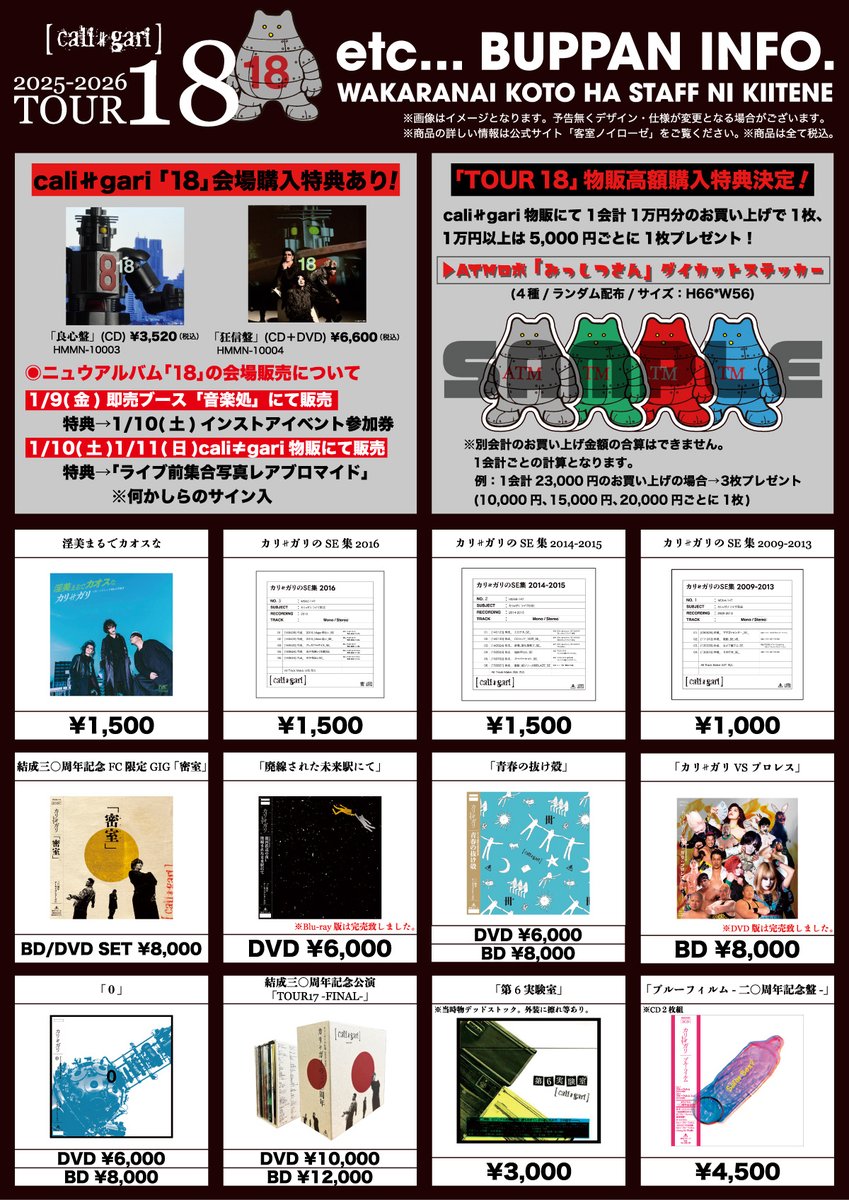 💰\cali≠gari物販からのお知らせ///💰 📍「TOUR 18」 15本目 - 2026