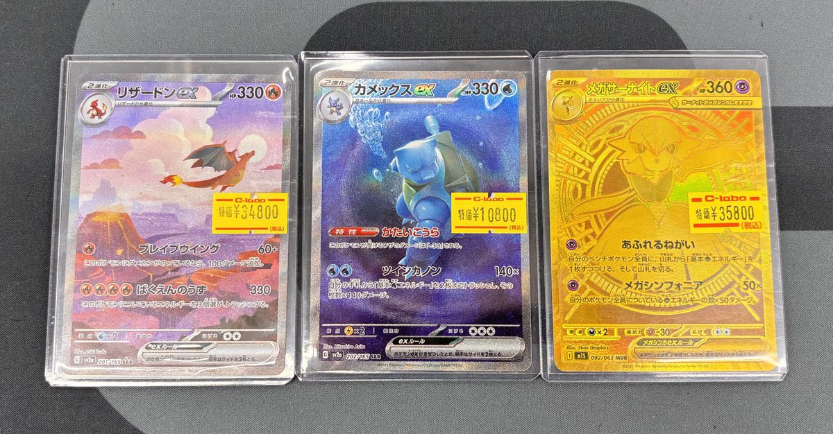 ポケカ 販売情報】 リザードンex SAR カメックスex SAR メガサーナイト