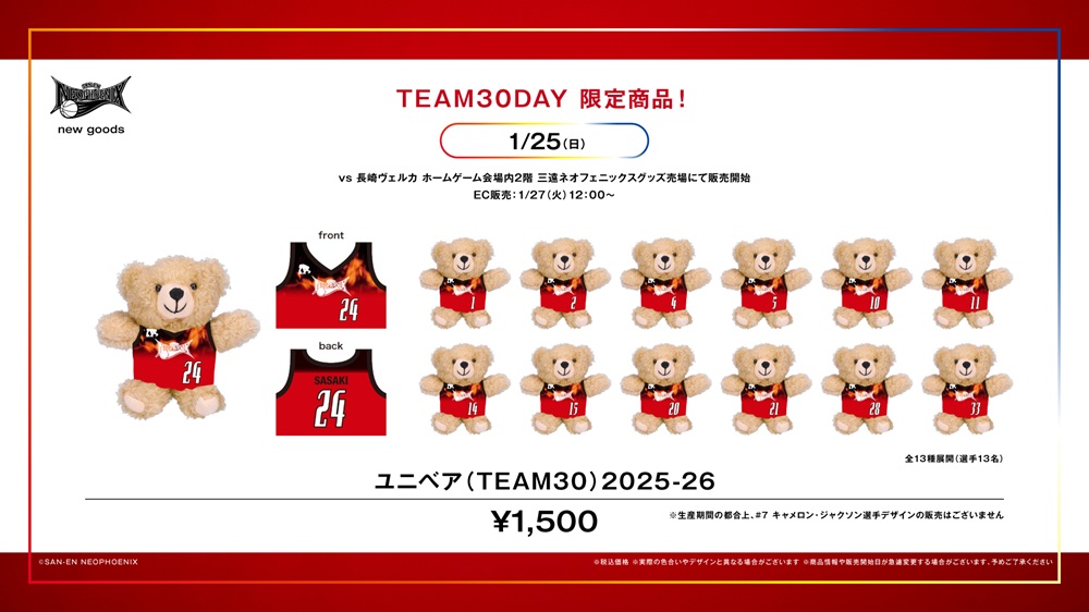 グッズ情報🛍️】 1/25（土）ホーム #長崎ヴェルカ 戦で開催する