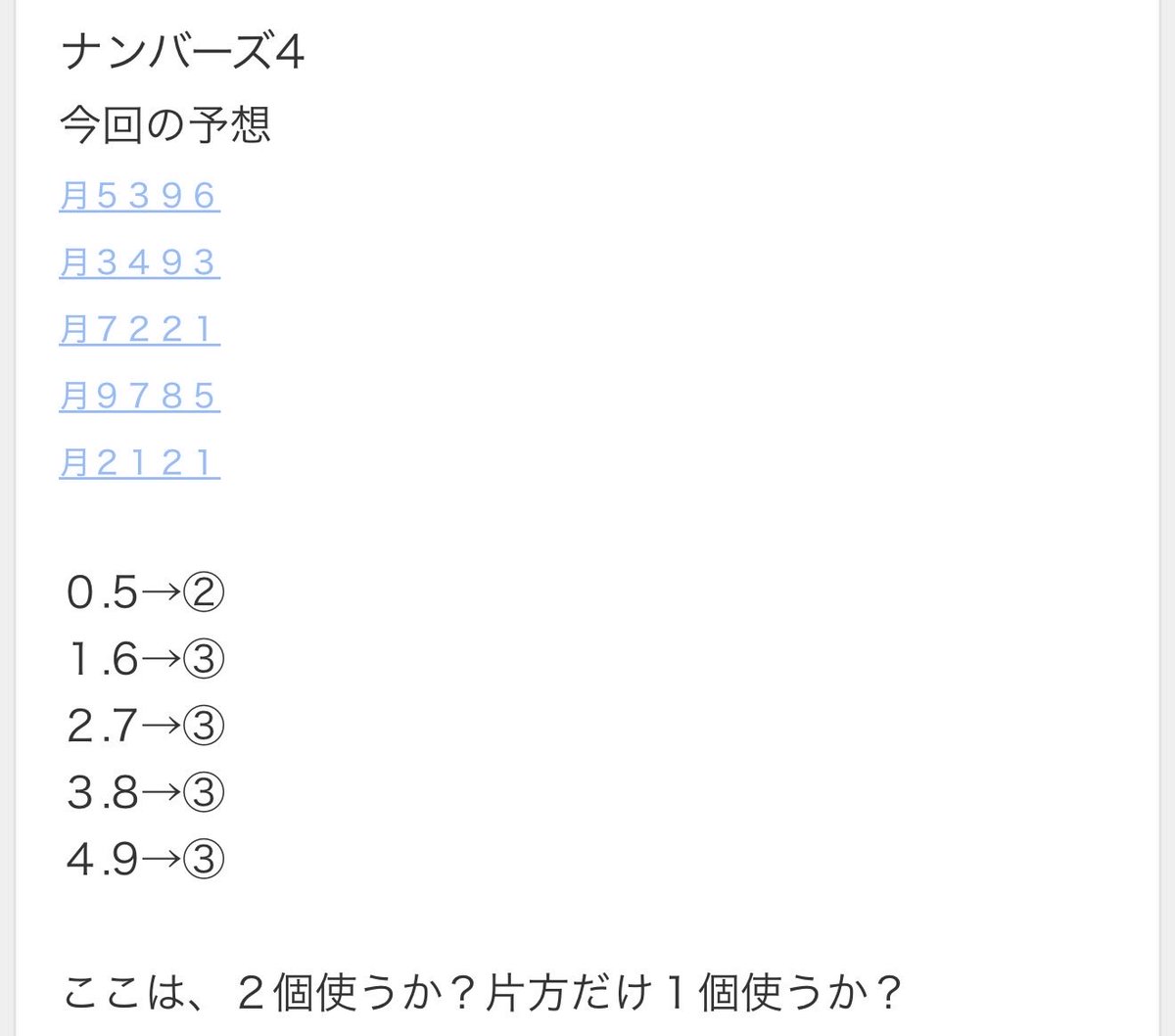 ナンバーズ3.4リハ番号 924、4622 ニアピンマスターズ3.4予想 412