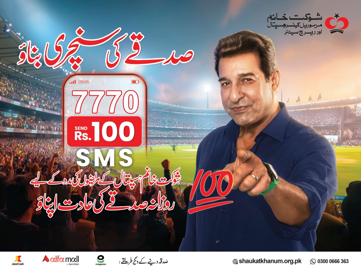 SKMCH's tweet photo. آئیں وسیم اکرم کے ساتھ مل کر صدقے کی سنچری بنائیں اور شوکت خانم ہسپتال میں کینسر کے زیرِ علاج مستحق مریضوں کی مدد کریں۔

روزانہ دن میں کسی بھی وقت ’100‘ لکھ کر 7770 پر SMS کریں اور 100 روپے (+ ٹیکس) کا صدقہ دیں۔

#SadqayKiCentury #SKMCH #SMSTo7770 #ScoreACentury https://t.co/NiE2SiWv6P