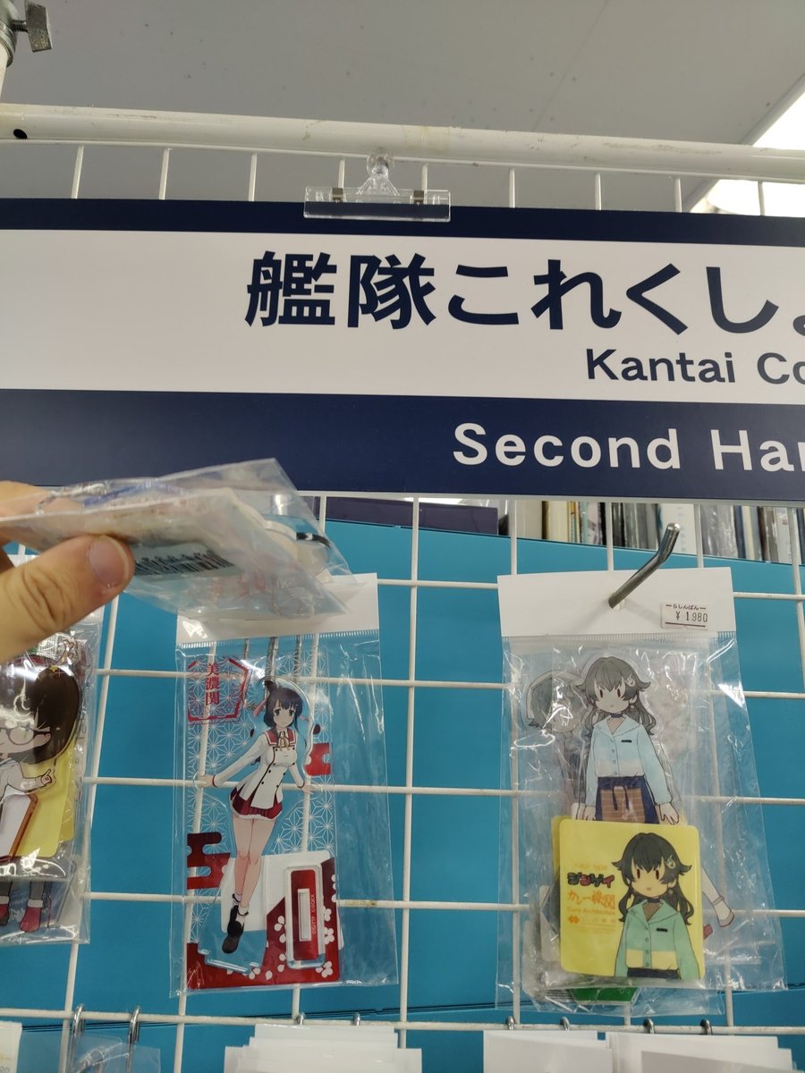 Skywalker_Ji's tweet photo. 店員さんがしずまよしのり先生の『刀使ノ巫女』キャラを艦娘コーナーに置いちゃったw 確かに同じ絵師さんだけど...あなたもしずま級艦娘ですか？ https://t.co/JAOjAuDtWv