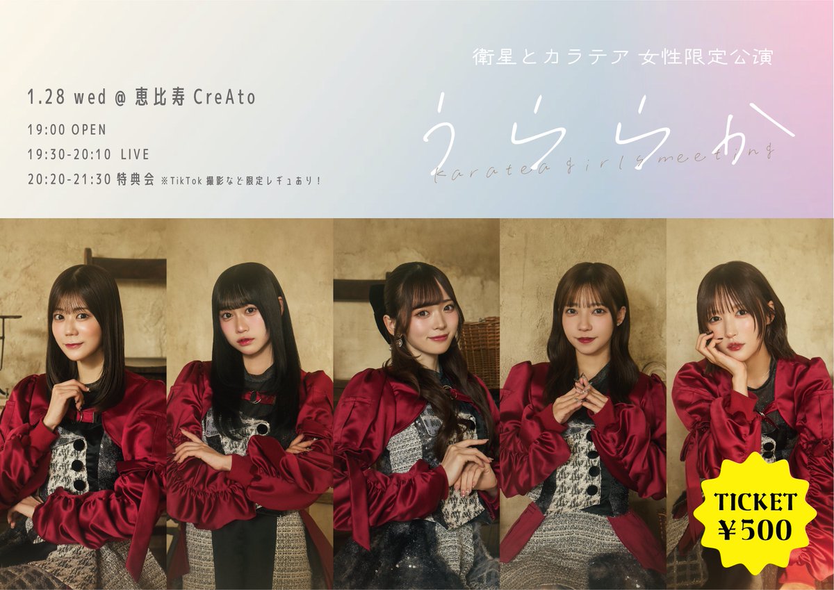 久々の女性限定公演決定しました👧🏻🤍 明日の21時チケ発です！ 女性