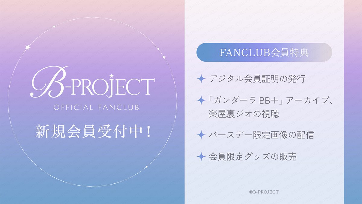 B-PROJECT official tweet media