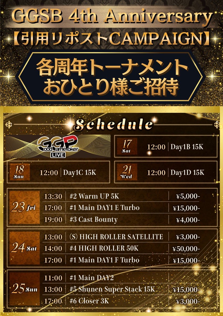 🎉【PARTICIPATE ASSIST】🎉

GGSBは4周年をむかえました‼️㊗️

/／
参加したいトーナメント名を書いてRP🔁
無料ご招待が《各トナメ1名様》に当たる‼️🎉
\＼
4周年イベントプレイヤーズガイドはこちら🎶
x.gd/LvLXs

こちらの投稿をRPして参加✅⭕️

❤️対象トーナメントは画像をチェック👇