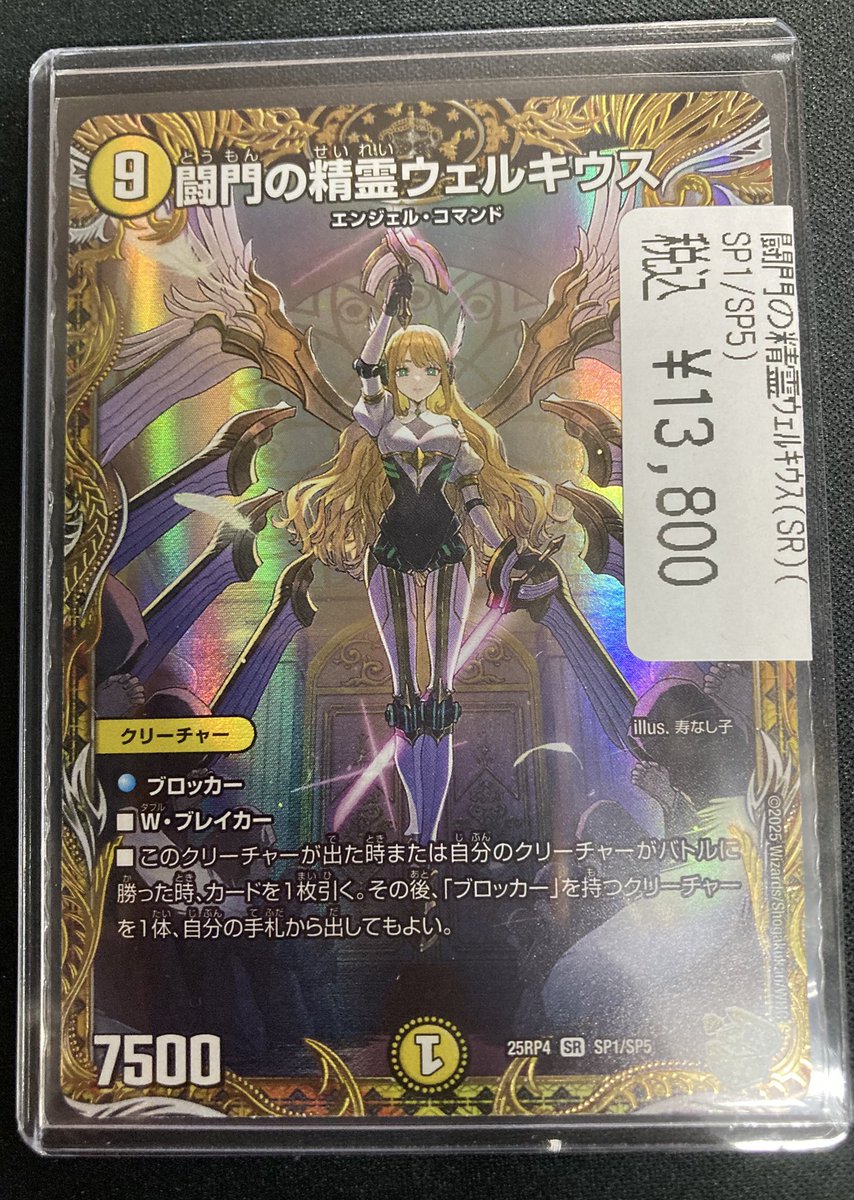 デュエマ 🔥入荷情報🔥 闘門の精霊ウェルキウス金トレジャー 入荷致し