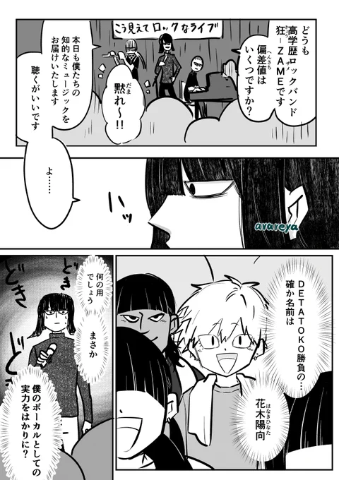 歌に自信が無い高学歴バンドマンの話 まとめ 